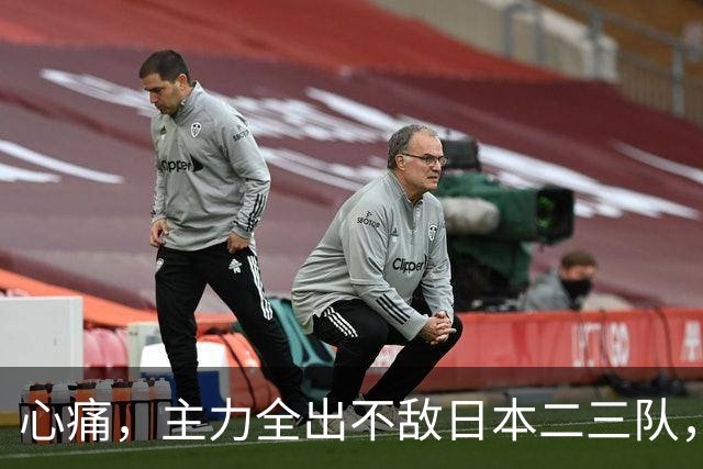 心痛，主力全出不敌日本二三队，中国男篮为何输得让人如此难受？